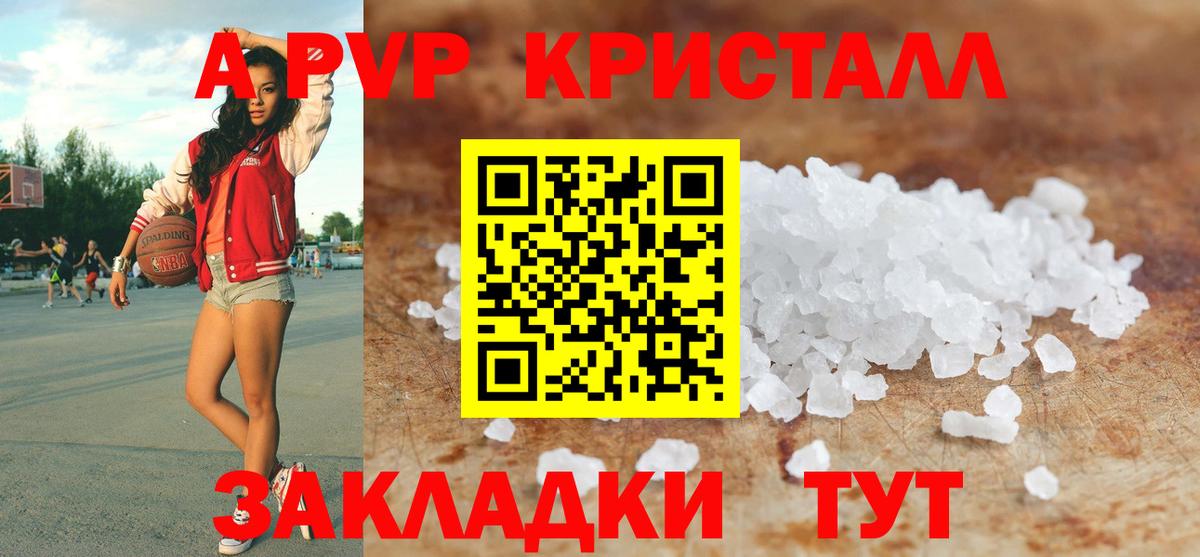 Новоалтайск  Alpha-PVP СК  купить закладку  Alpha PVP  А ПВП Соль  Вход с VPN 