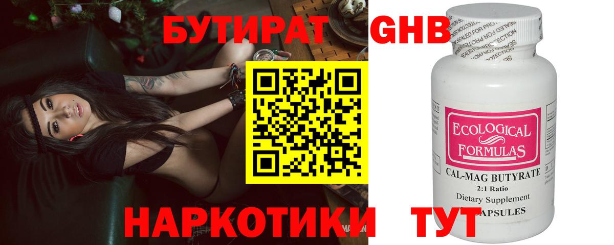 БУТИРАТ бутик Новоалтайск