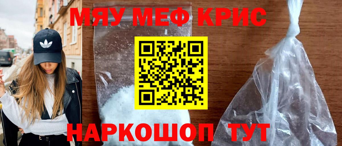 МЯУ-МЯУ  Мефедрон mephedrone  Вход с VPN  Мефедрон мука  Новоалтайск 