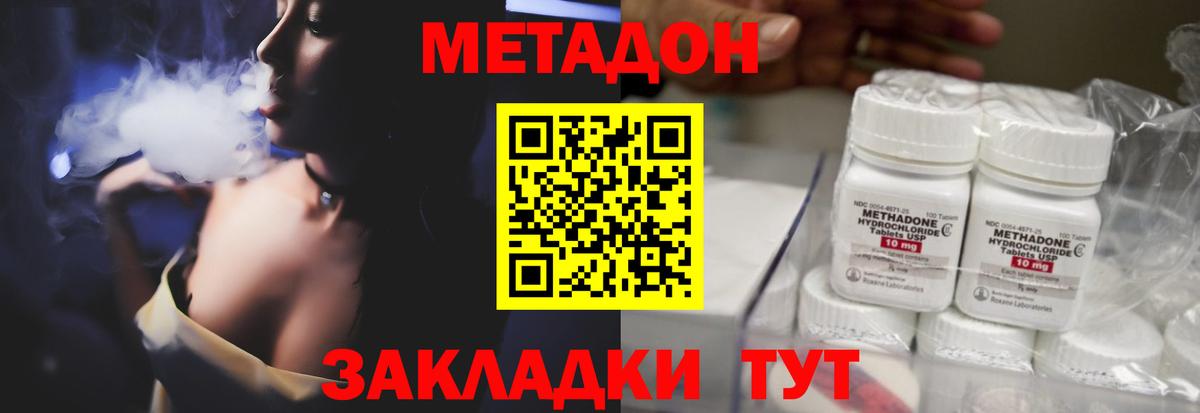 МЕТАДОН кристалл Новоалтайск