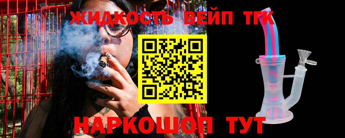 Дистиллят ТГК жижа  Вход с VPN  Новоалтайск  ТГК концентрат 